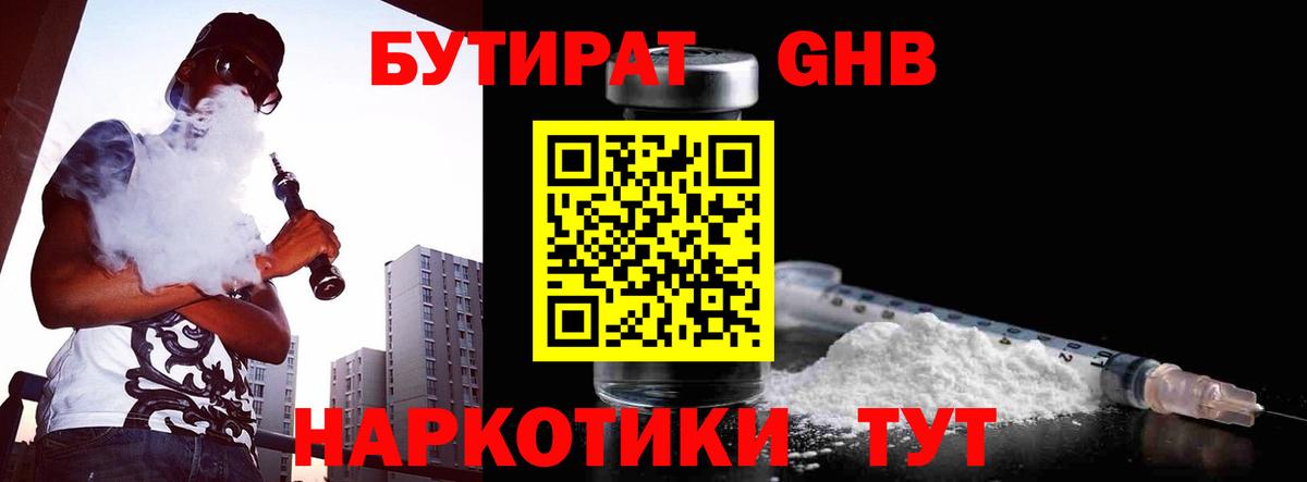Бутират 99%  Вход с VPN  Казань 