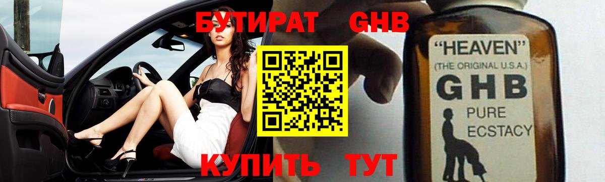 Бутират BDO Казань