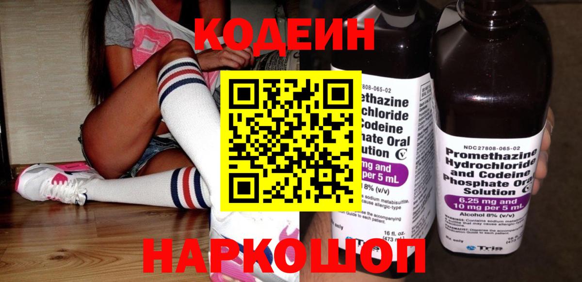 Казань  Кодеин напиток Lean (лин)  Кодеин напиток Lean (лин)  Вход с VPN 